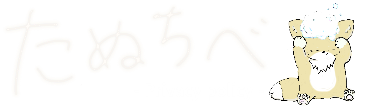 たぬちべ